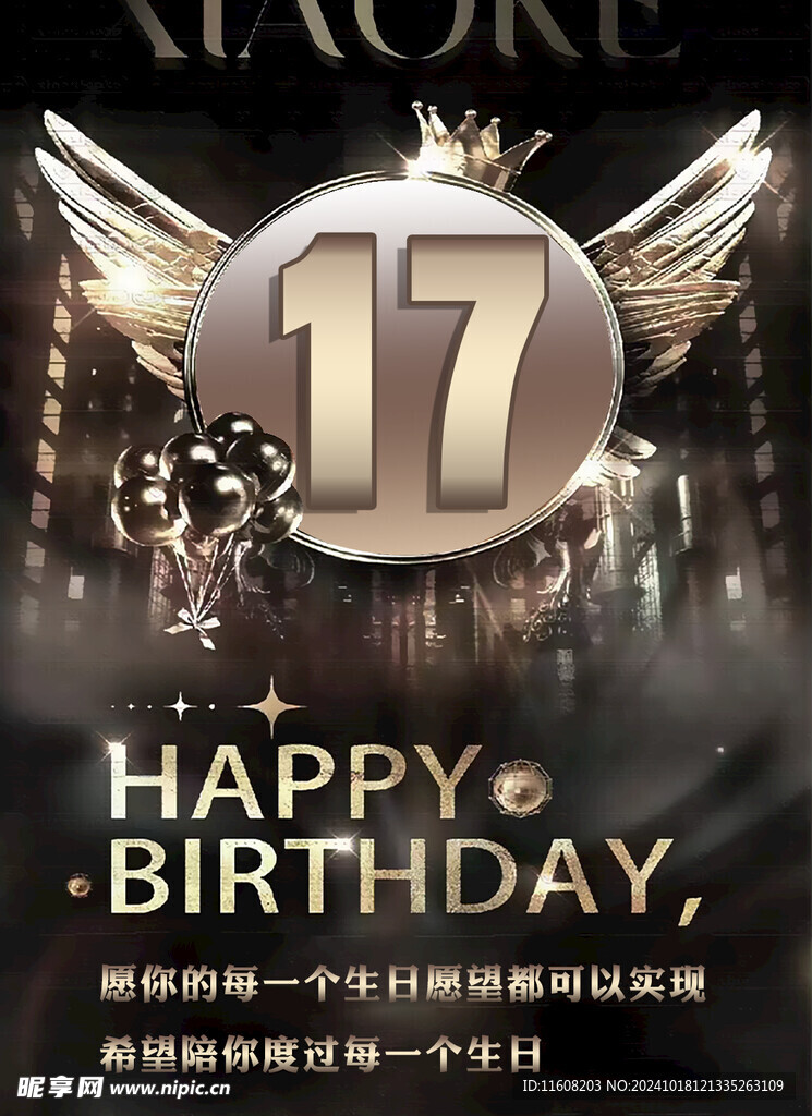 生日宴