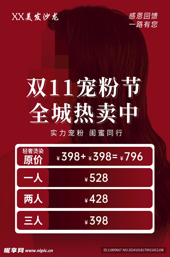 理发店活动朋友圈海报