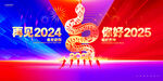 2025年会背景板