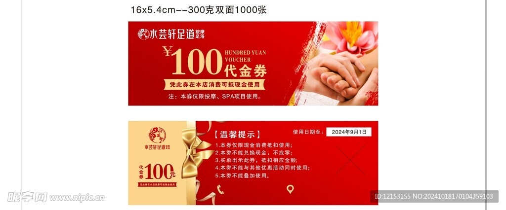 按摩足浴代金券