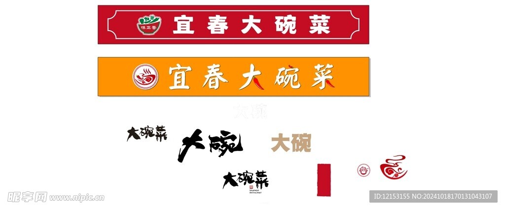 大碗菜店招门头标志素材