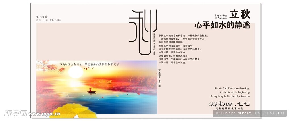 鲜花店花艺秋语海报