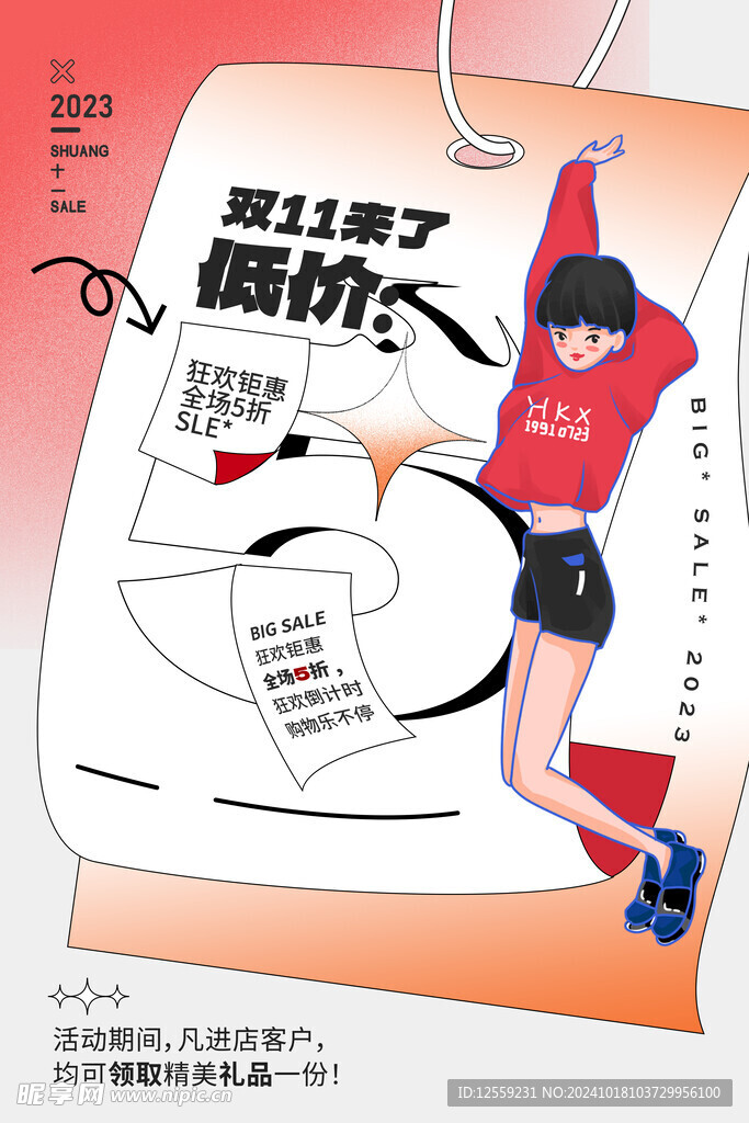 双11促销海报