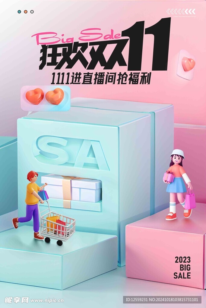 双11促销海报