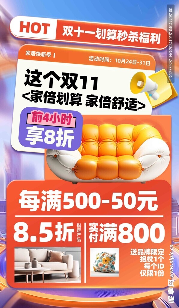 双11促销海报
