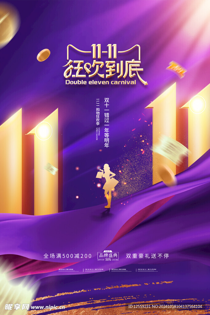 双11促销海报