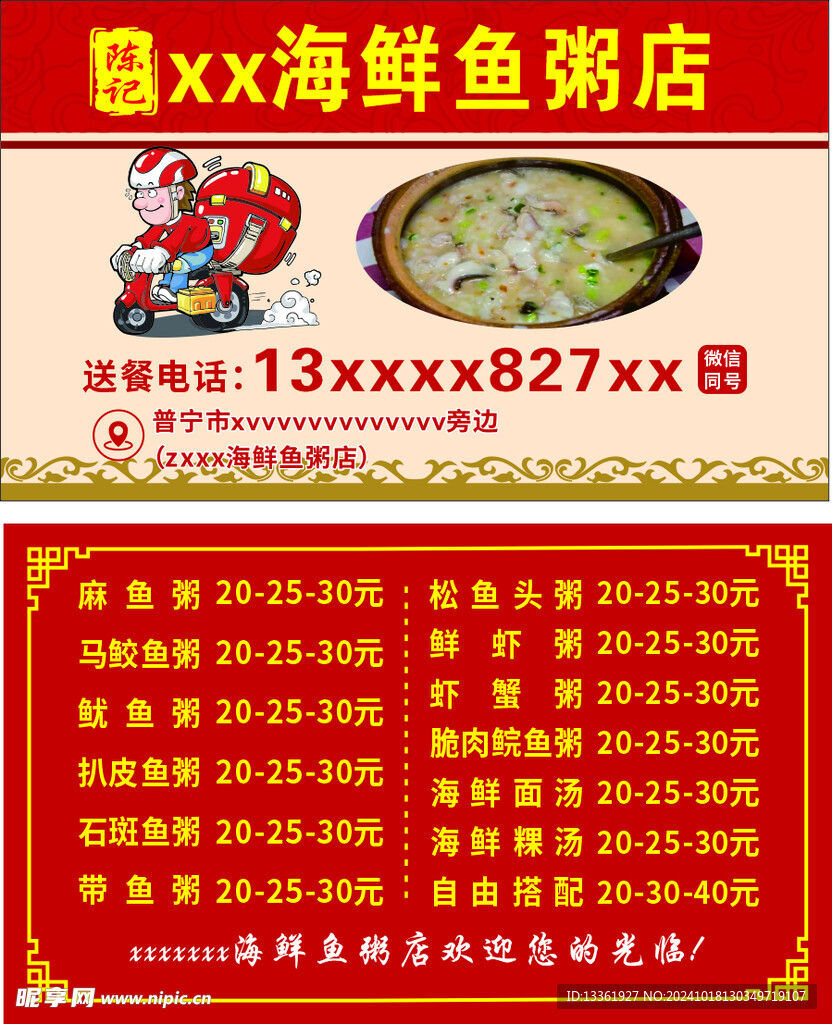 送餐卡