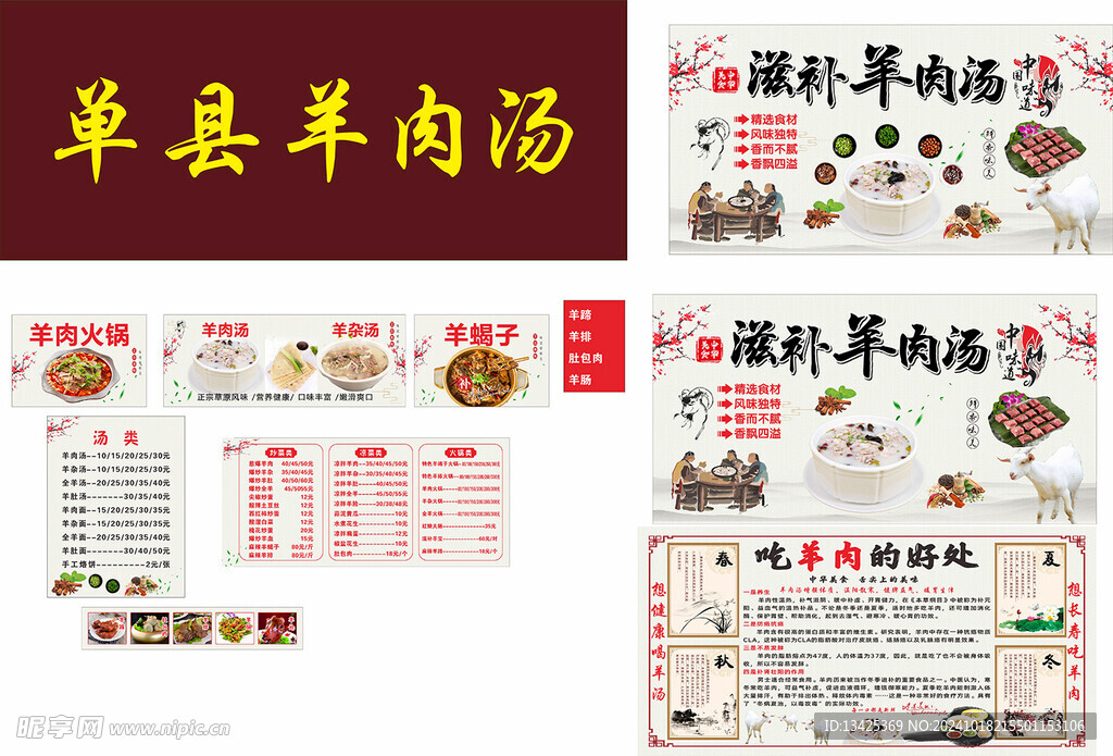 羊肉汤 海报