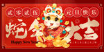 2025蛇年大吉展板