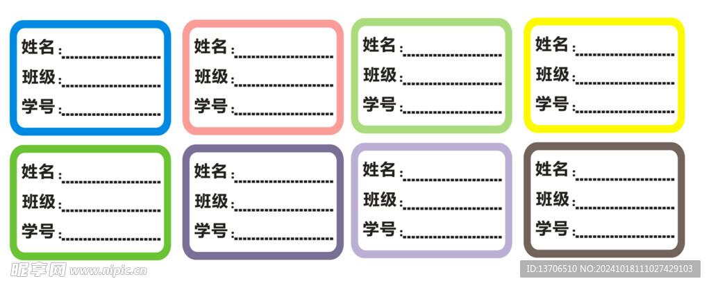 班级姓名贴纸