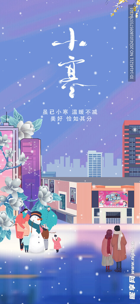 小寒海报