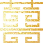 金色喜字 结婚 双喜 桃心喜