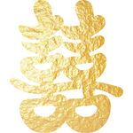 金色喜字 结婚 双喜 桃心喜