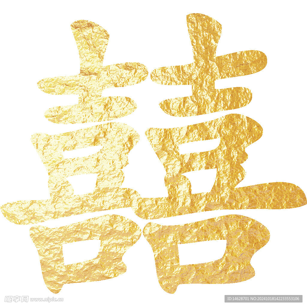 金色喜字 结婚 双喜 桃心喜