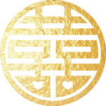 金色喜字 结婚 双喜 桃心喜