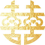 金色喜字 结婚 双喜 桃心喜