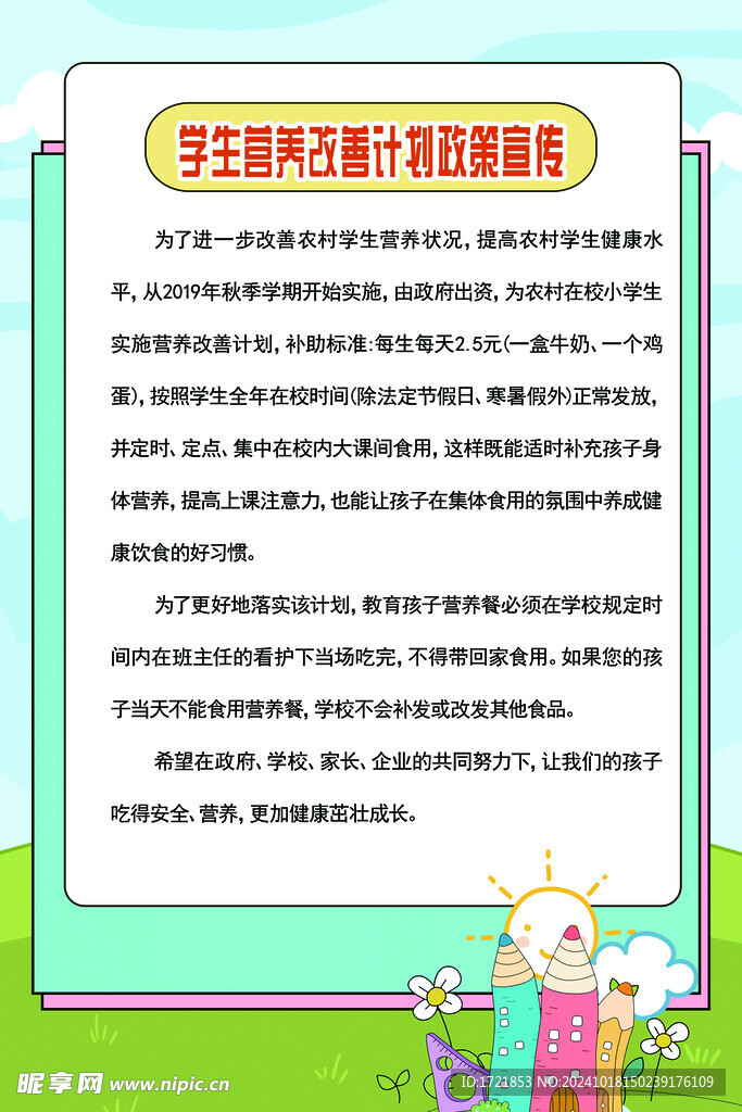 营养餐