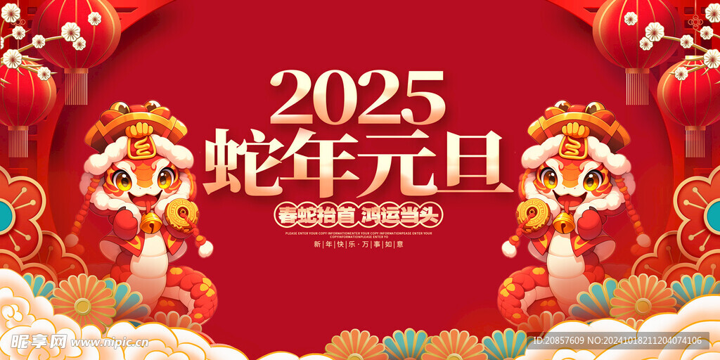 2025蛇年