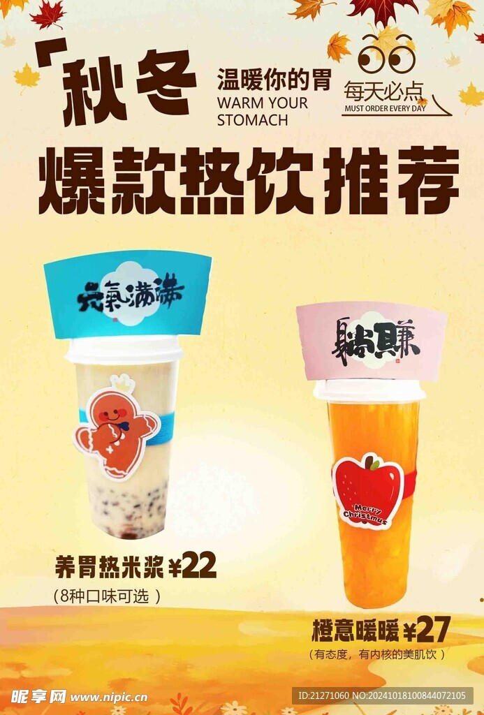 秋日奶茶