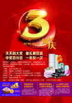 3周年庆