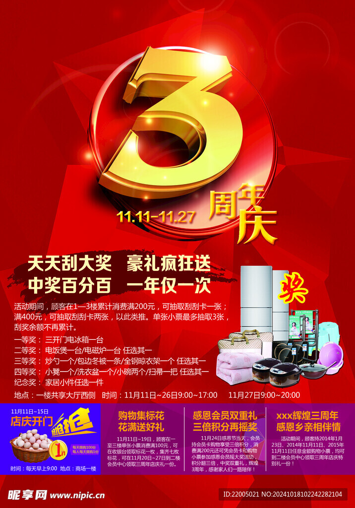 3周年庆