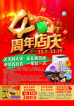 4周年店庆