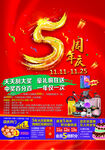 5周年庆