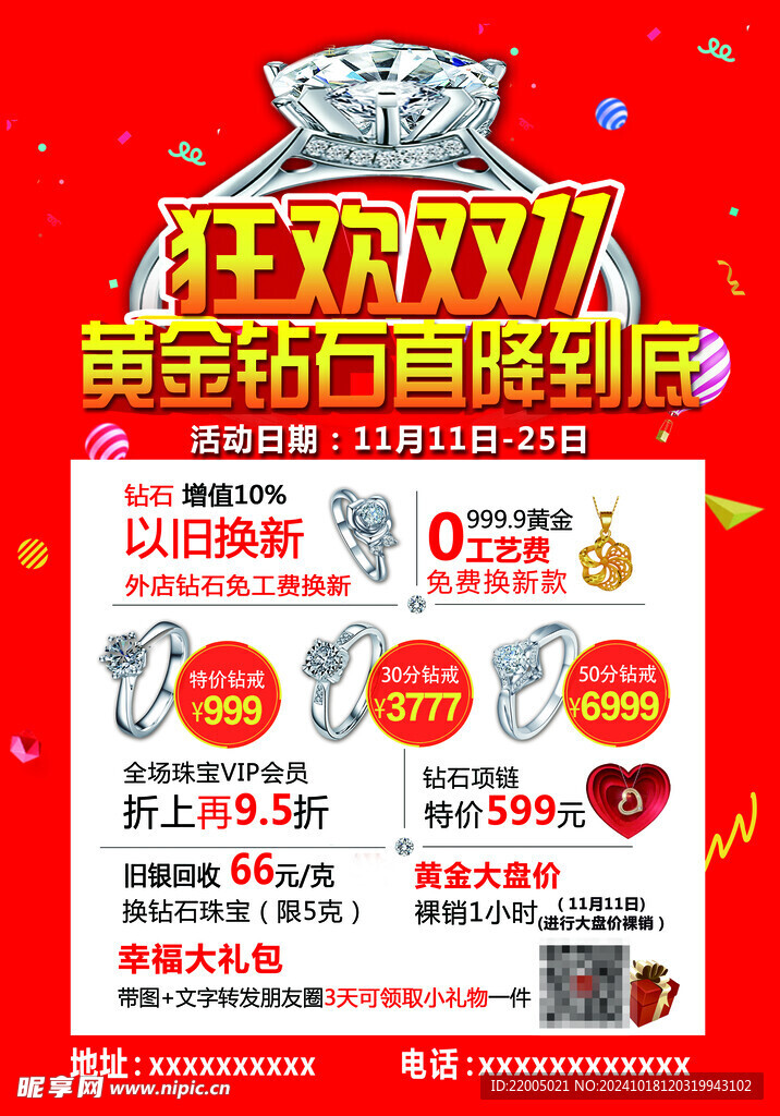 黄金钻石