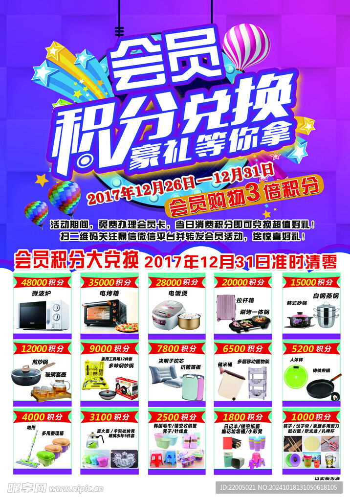 会员积分兑换