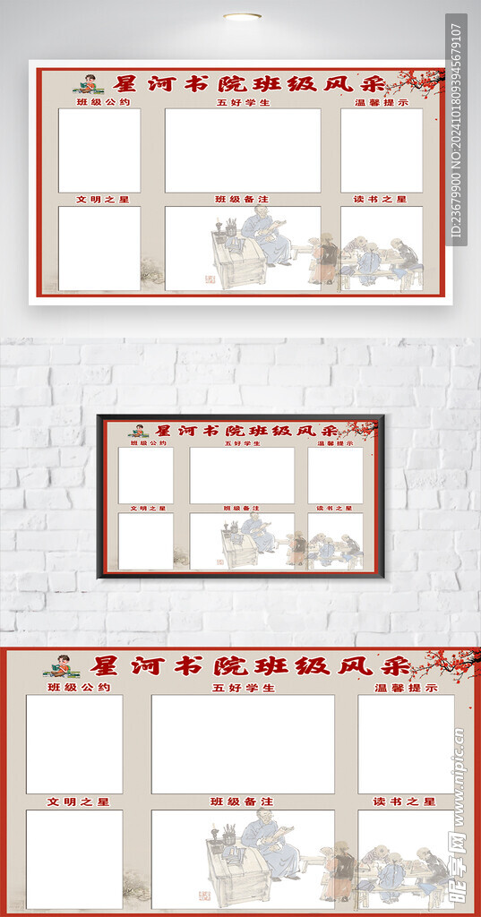 班级文化