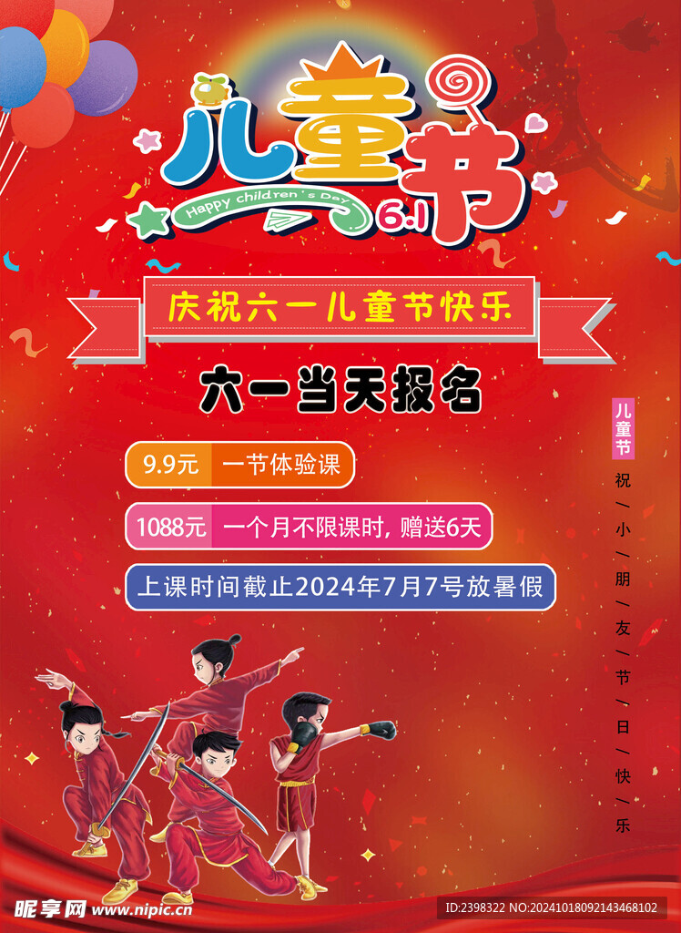 儿童节宣传海报