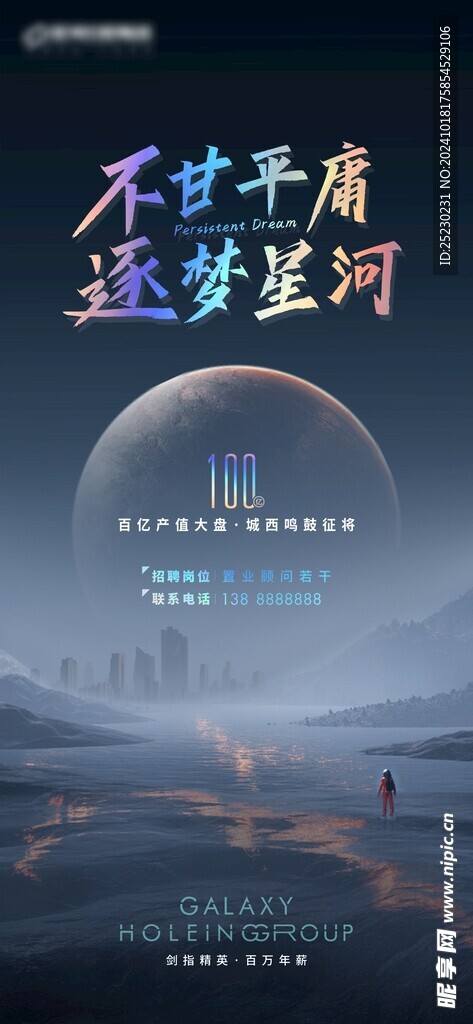 招聘海报