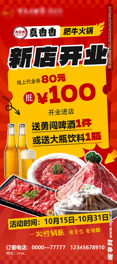 火锅 肥牛美食展架海报开业