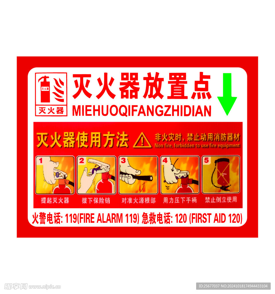 消防灭火器放置点