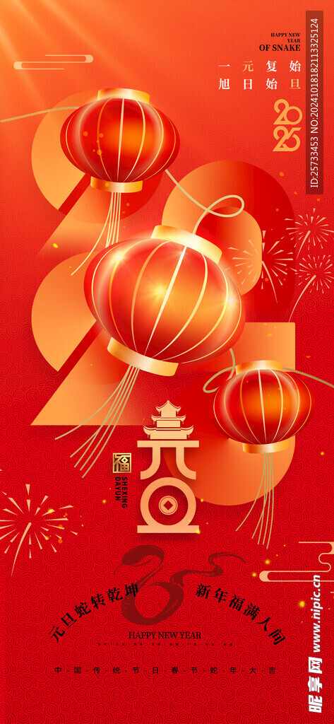 2025元旦
