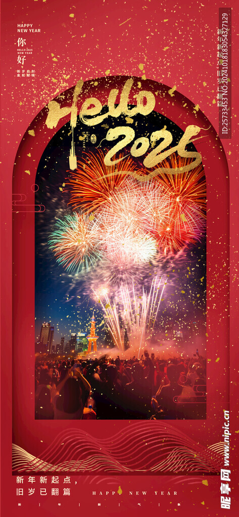 2025元旦