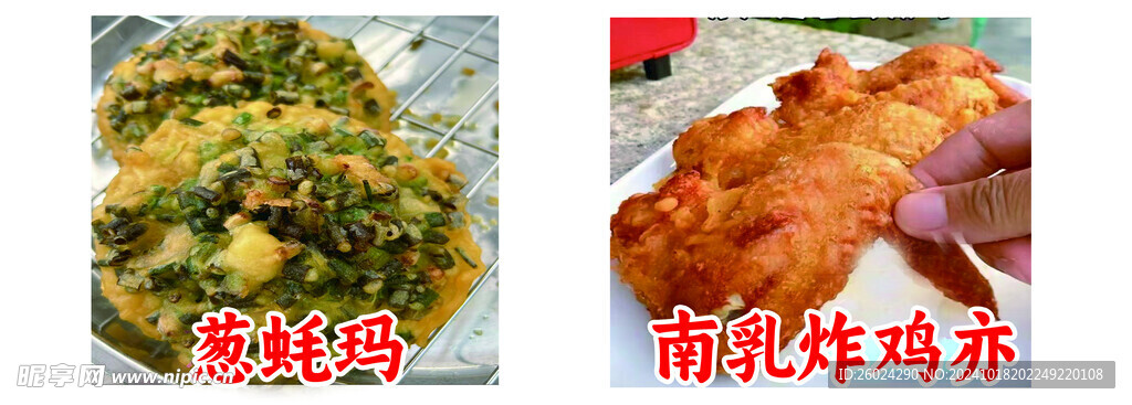 葱蚝玛