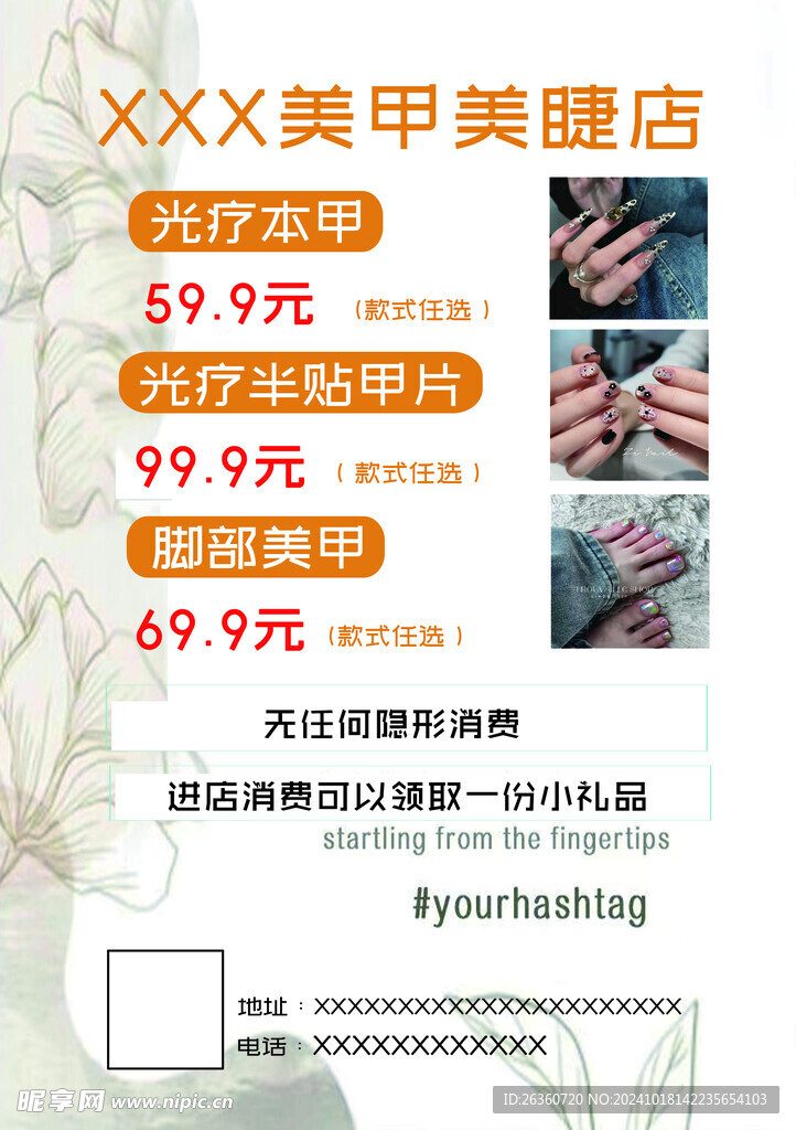 美容 美甲 