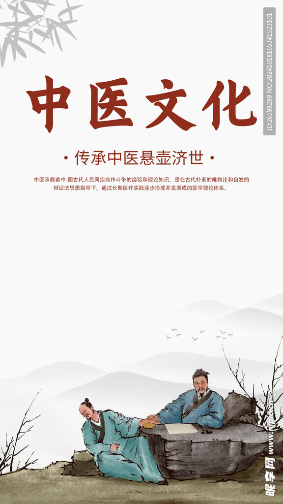 中医海报