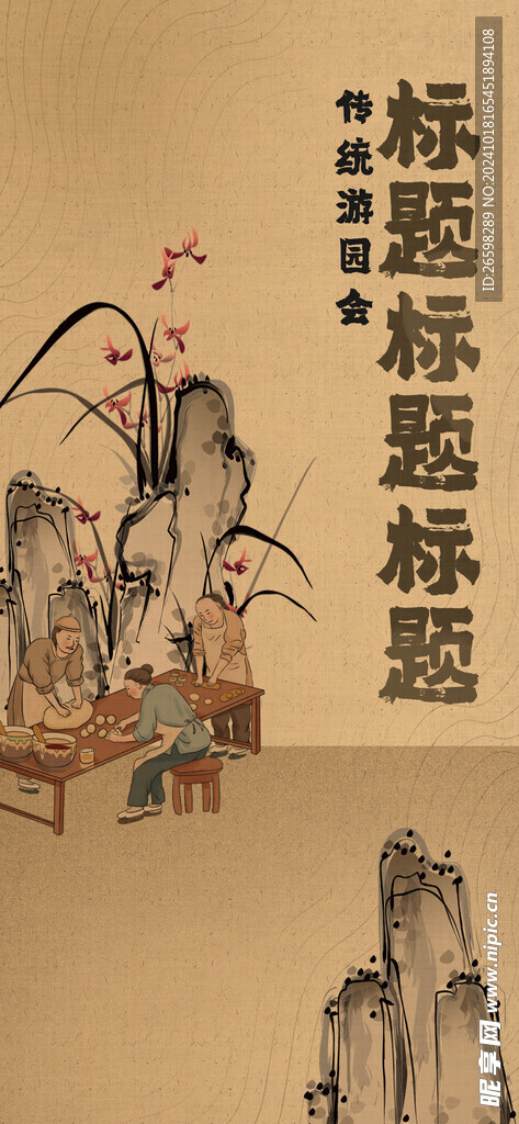 现代古风 