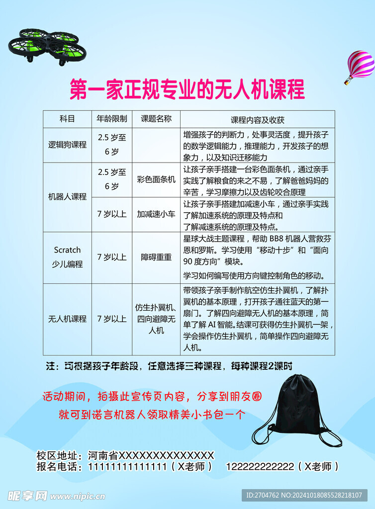 无人机宣传页