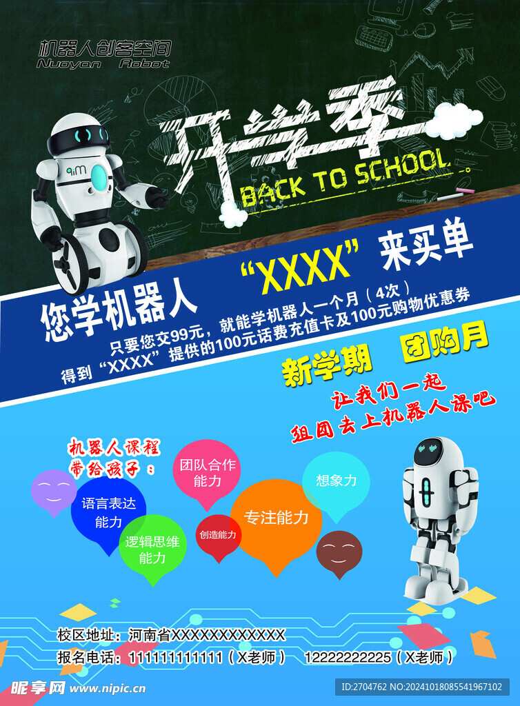 机器人宣传页