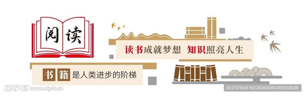 阅读文化墙