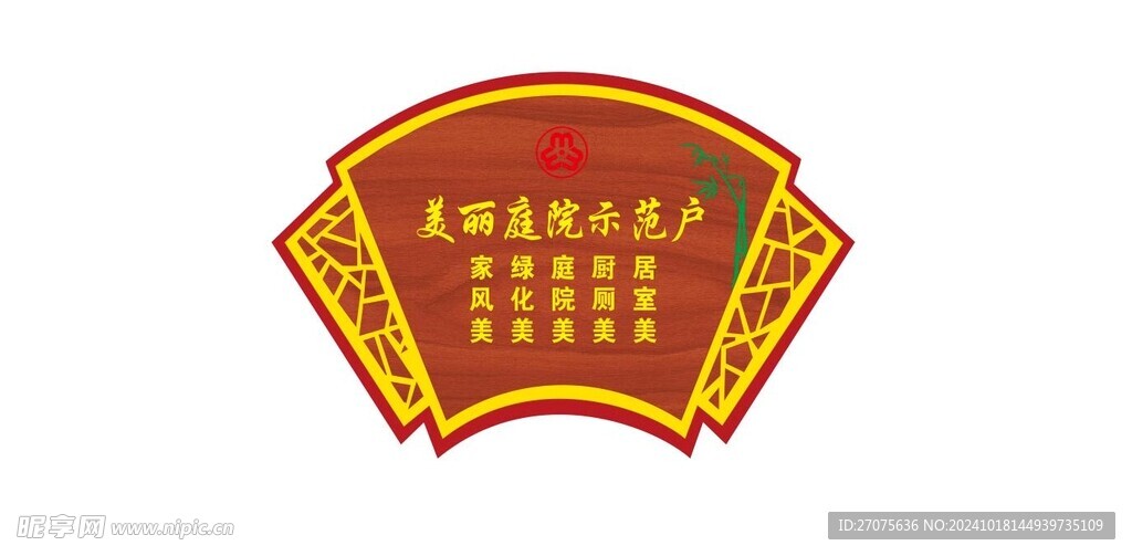 美丽庭院