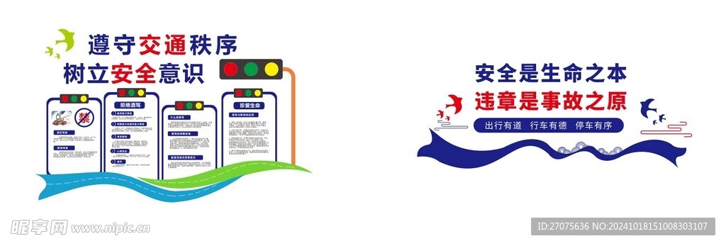 交通安全文化墙