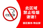 标牌标识 禁止标识 禁烟