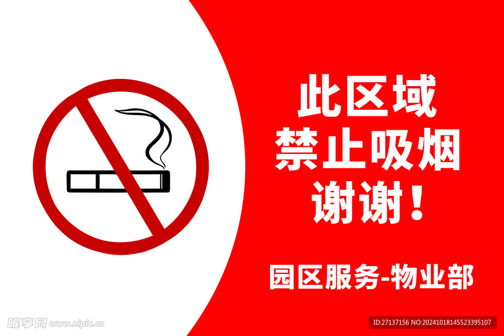 标牌标识 禁止标识 禁烟