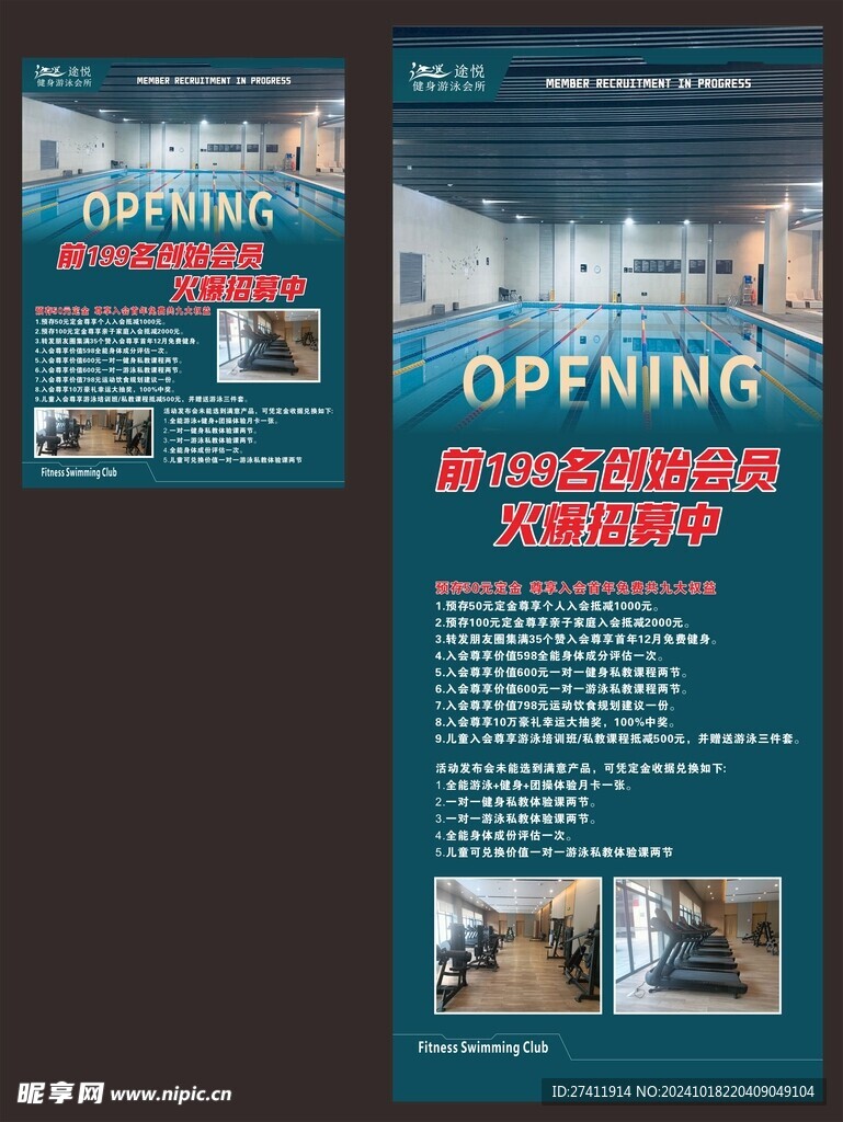 游泳展架