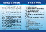注塑机安全操作规程