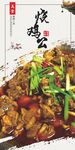 烧鸡公